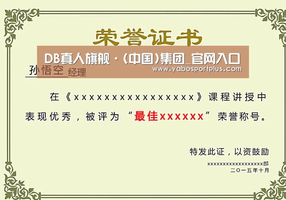 荣誉证书一(图1)