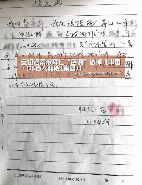 安切洛蒂被拜仁“密谋”做掉【中国·DB真人旗舰(集团)】(图3) DB真人旗舰·(中国集团)