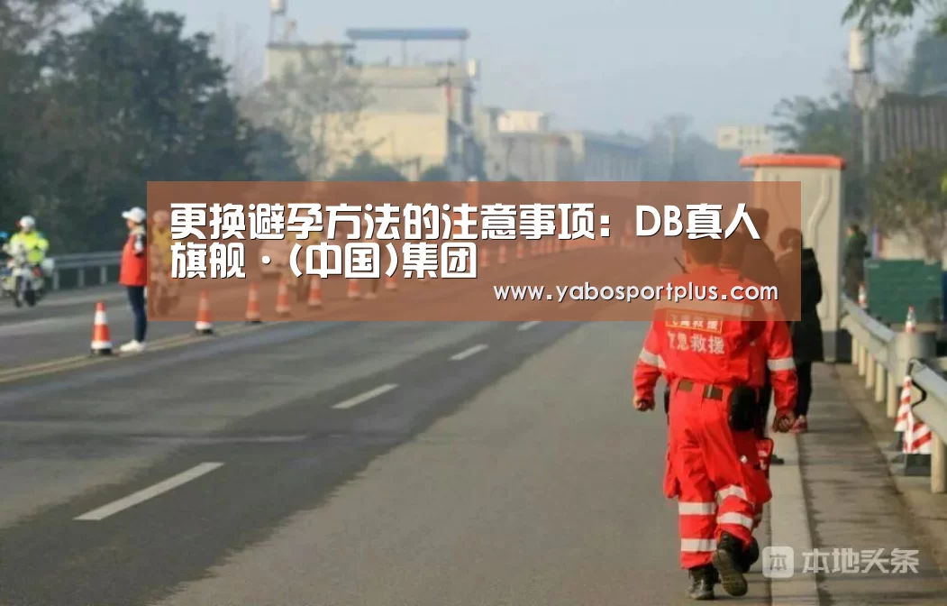 中国·DB真人旗舰(集团)