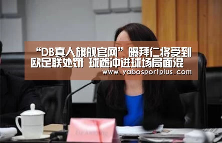 中国·DB真人旗舰(集团)