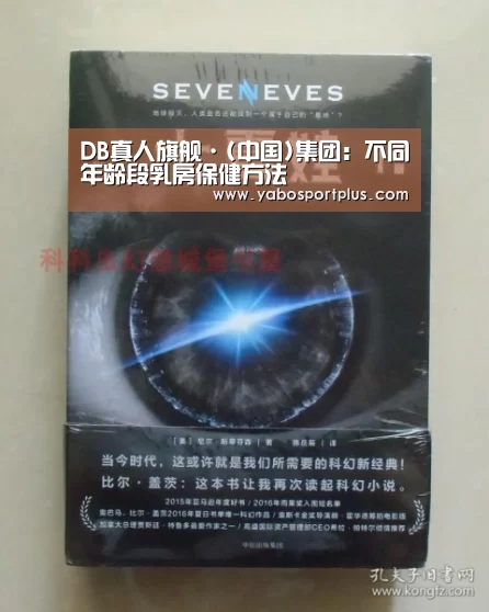 DB真人旗舰·(中国)集团:不同年龄段乳房保健方法(图4) DB真人旗舰官网