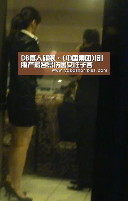 DB真人旗舰·(中国集团)|剖腹产最容易伤害女性子宫(图1) DB真人旗舰官网