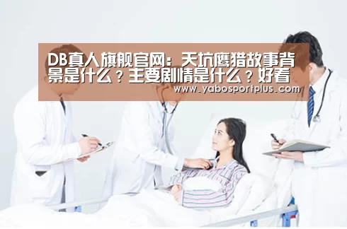中国·DB真人旗舰(集团)