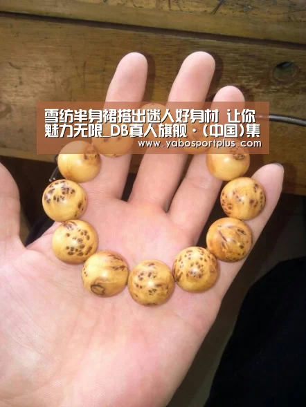 雪纺半身裙搭出迷人好身材 让你魅力无限_DB真人旗舰·(中国)集团(图1) DB真人旗舰·(中国)集团