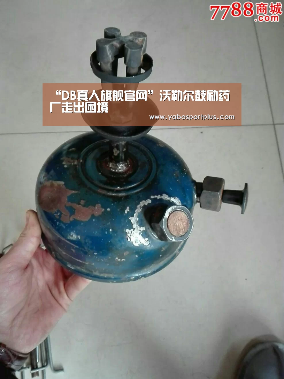 “DB真人旗舰官网”沃勒尔鼓励药厂走出困境(图1) DB真人旗舰官网
