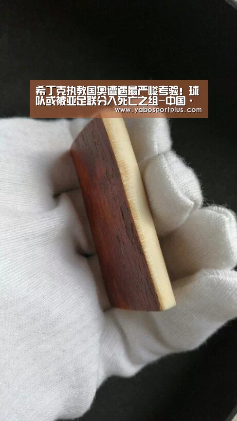 希丁克执教国奥遭遇最严峻考验!球队或被亚足联分入死亡之组-中国·DB真人旗舰(集团)(图1) DB真人旗舰官网