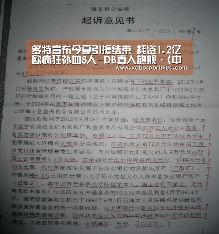 多特宣布今夏引援结束 耗资1.2亿欧疯狂补血8人-DB真人旗舰·(中国集团)(图1) DB真人旗舰·(中国)集团
